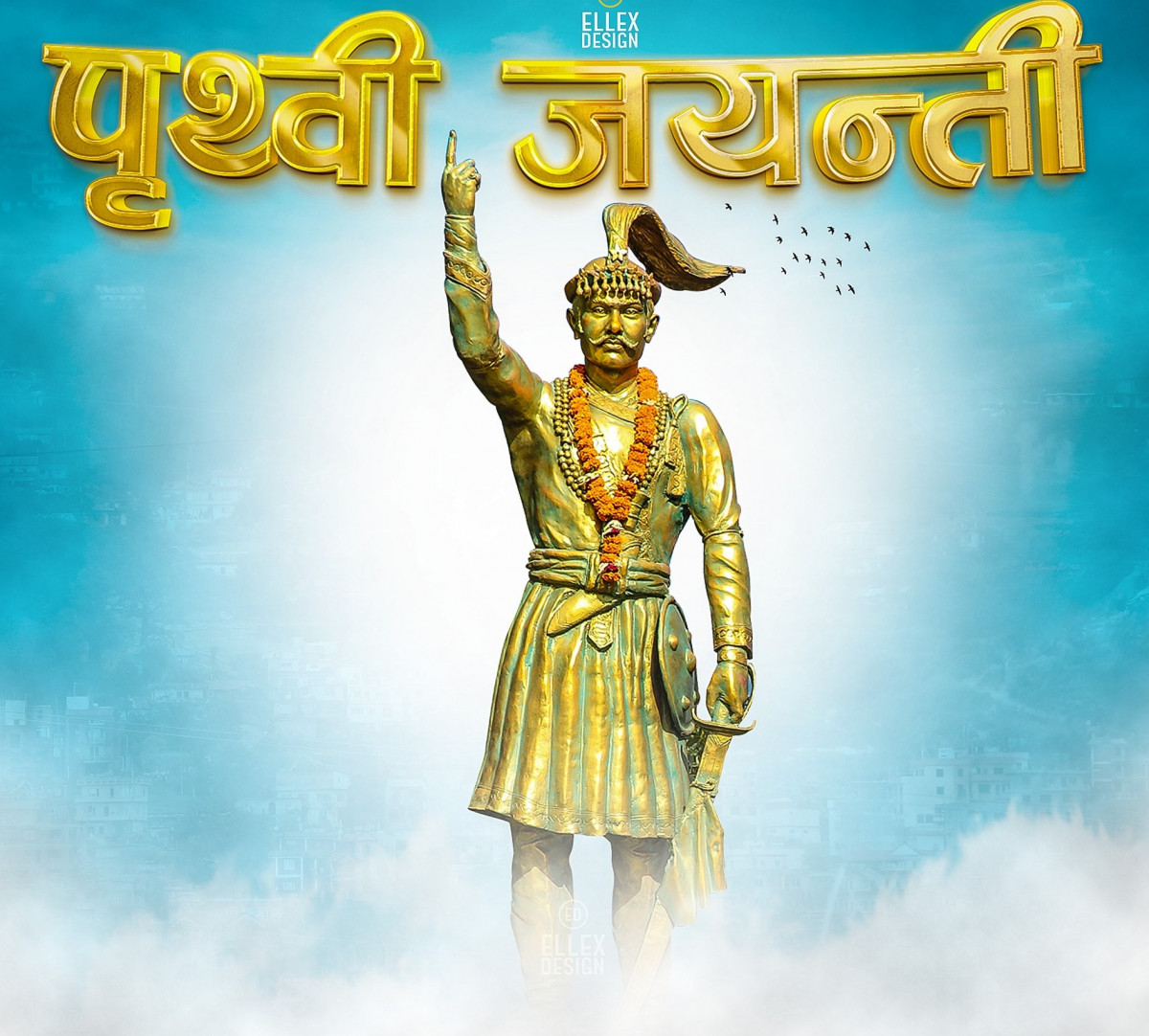 पृथ्वी जयन्तीमा सार्वजनिक बिदा दिने सरकारको निर्णय