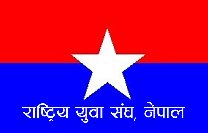 राष्ट्रिय युवा सङ्घको महाधिवेशन चैतमा