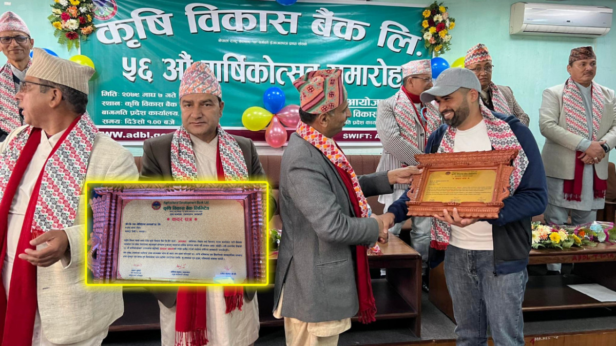 कृषि विकास बैंकद्वारा जिएच मेडिहेल्थ कन्सर्न सम्मानित