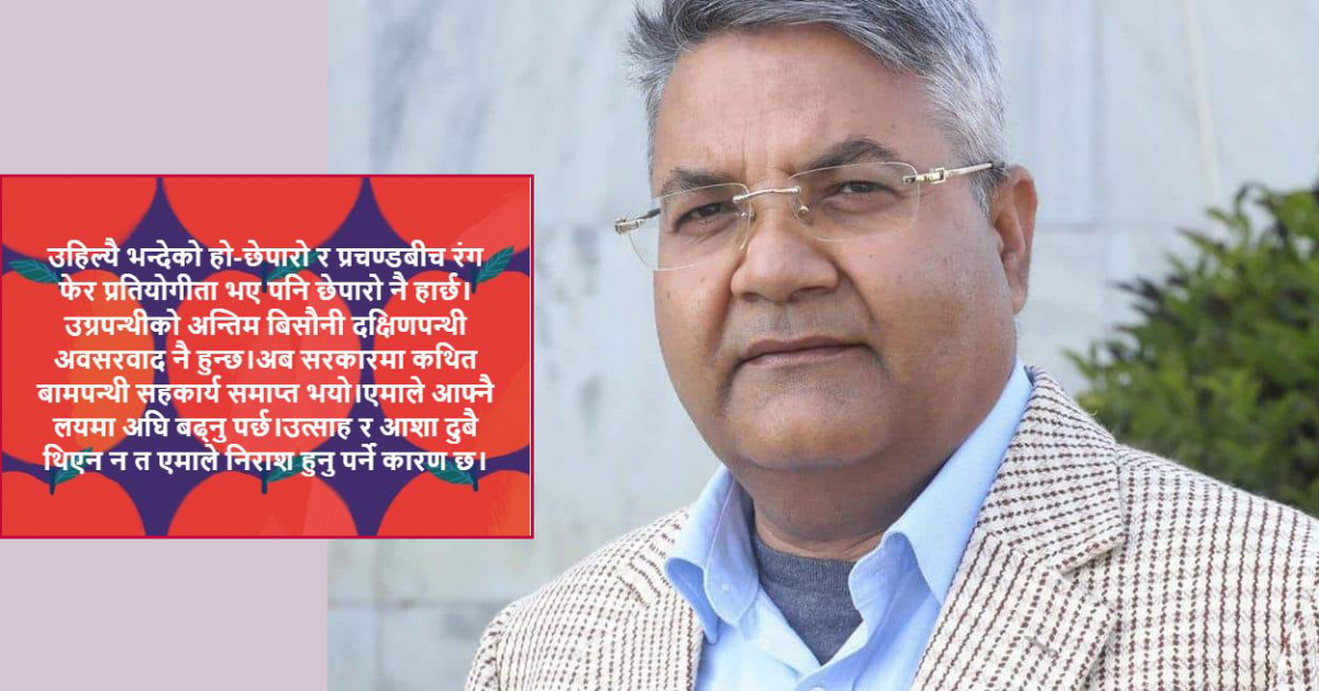 रंग फेर्ने प्रतियोगितामा प्रचण्डसँग छेपारोले पनि हार्छ : गोकुल बाँस्कोटा