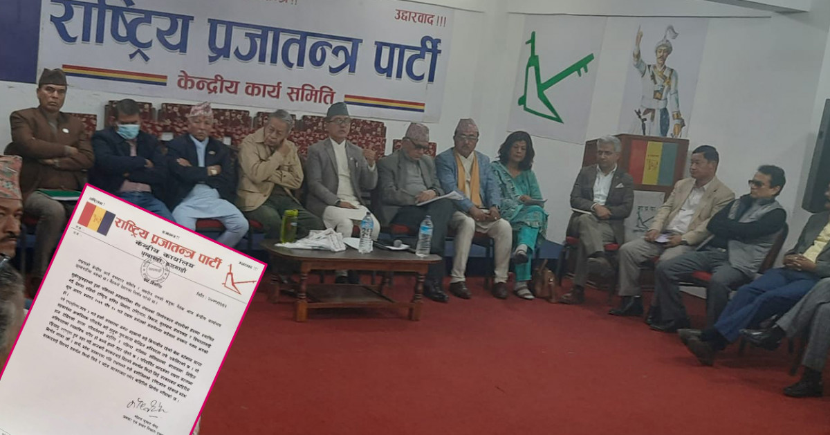  मुलुक पुनः सत्ता केन्द्रित अस्थिरतातर्फ धेकेलिएको राप्रपाको ठहर