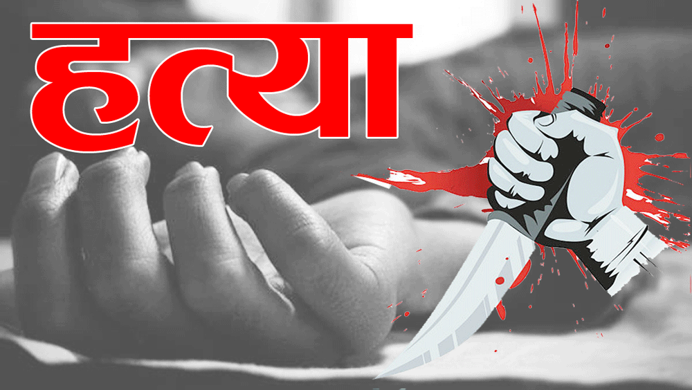 पँधेरामा नुहाउन गएकी युवतीको बीभत्स हत्या