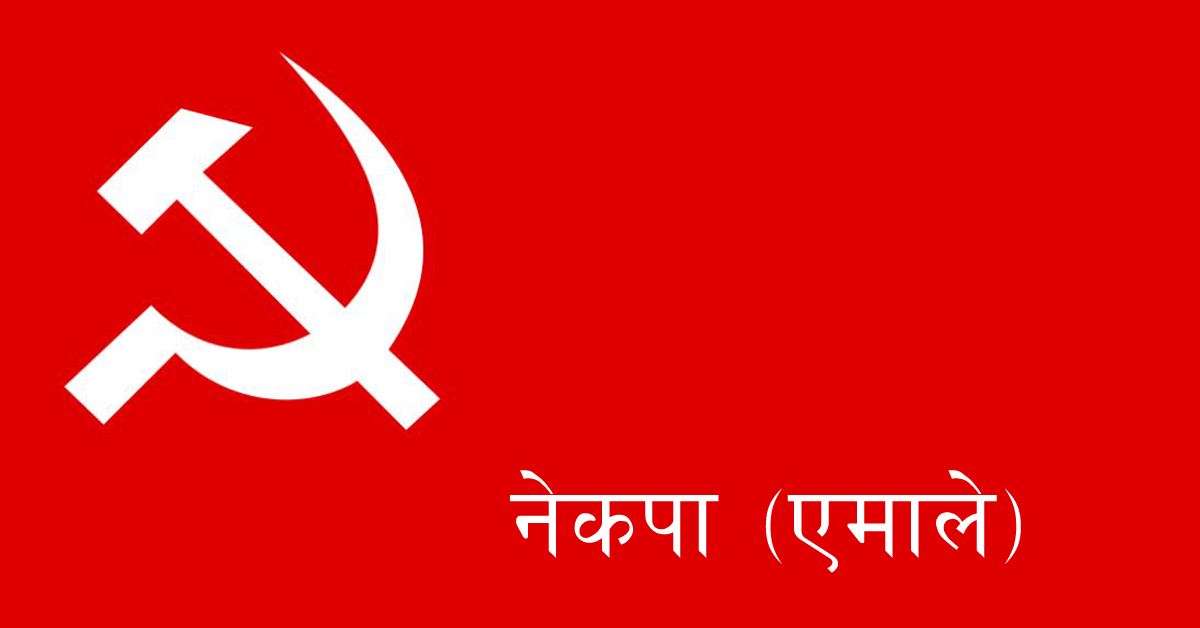 एमालेले आज गणतन्त्र दिवसलाई उत्सवका रुपमा मनाउँदै