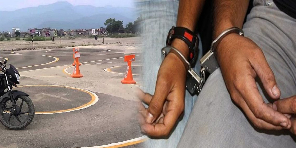 ट्रायल सेन्टरबाट एक जना नक्कली परीक्षार्थी ट्राफिक प्रहरीको नियन्त्रणमा