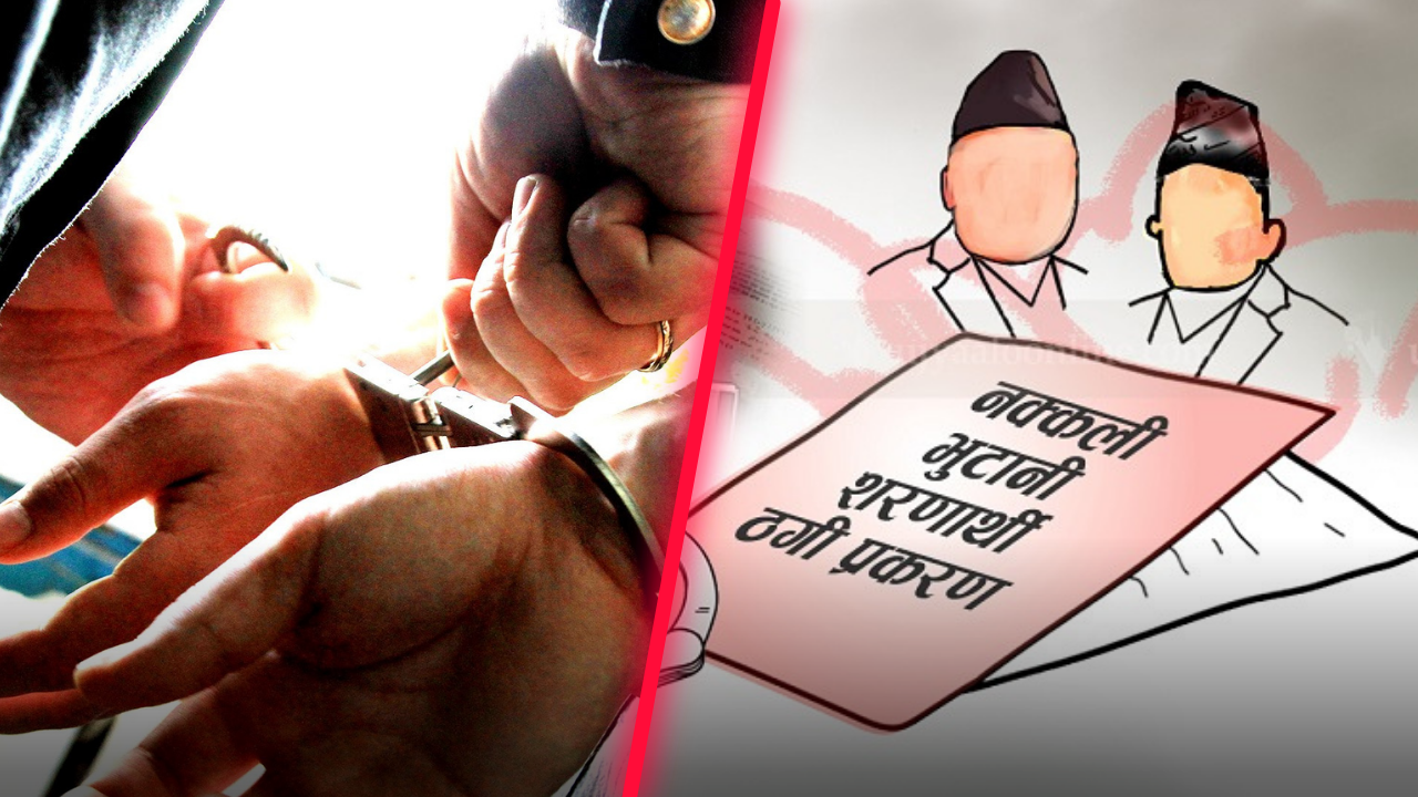 नक्कली भुटानी शरणार्थी प्रकरण: थप एक आरोपी पक्राउ