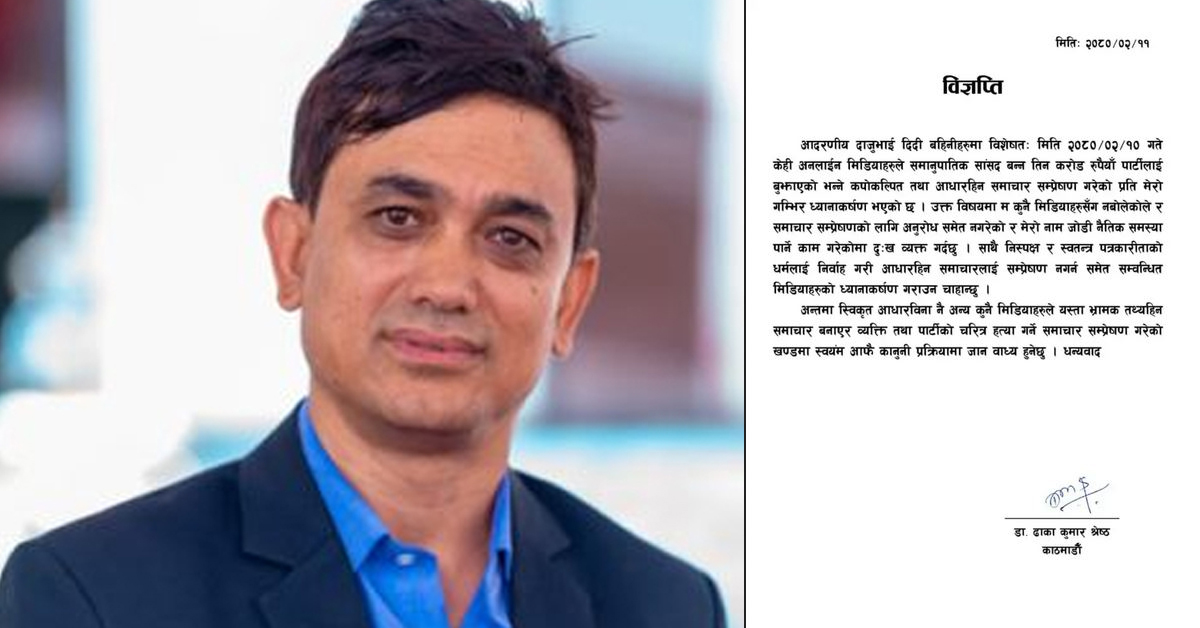 रास्वपालाई पैसा नदिएको ढाका कुमारको प्रष्टीकरण, कानूनी प्रक्रियामा जाने चेतावनी
