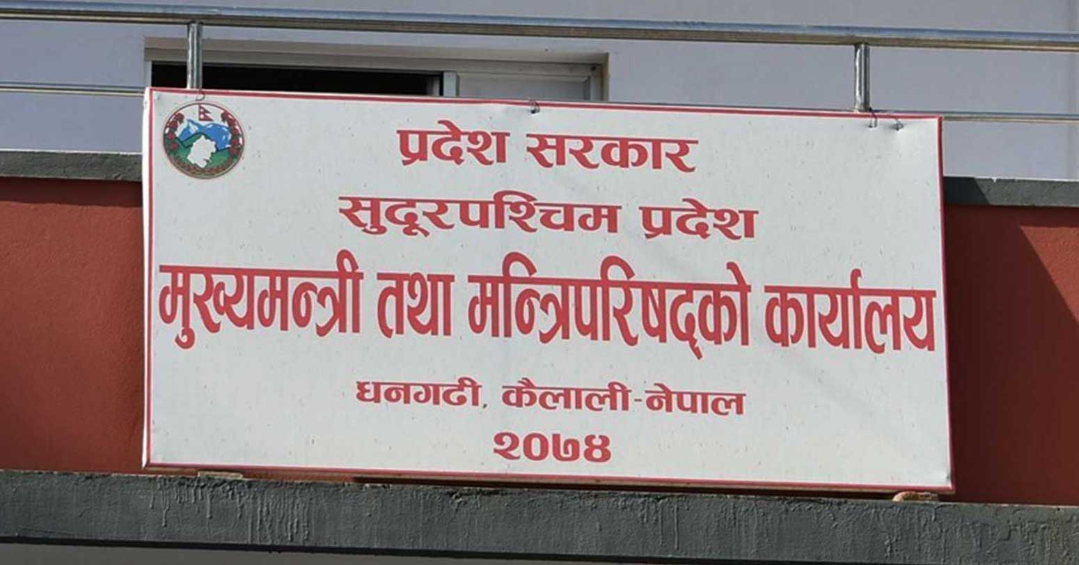 सुदूरपश्चिममा सरकारको दाबी गर्ने आज अन्तिम दिन