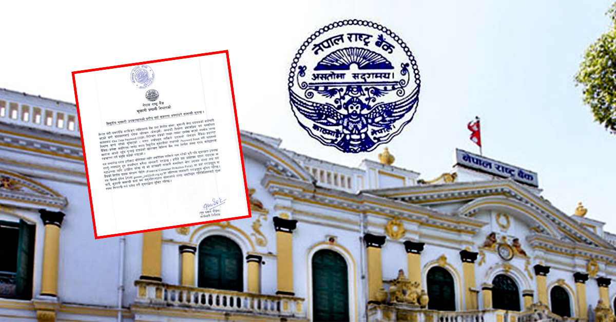 बिद्युतीय भुक्तानी उपकरण प्रयोग गर्दा सजगता अपनाउँन राष्ट्र बैंकको आग्रह