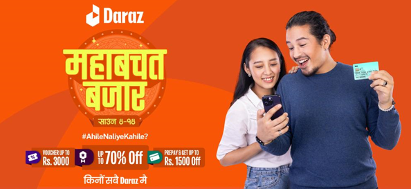 दराजद्धारा ‘महाबचत बजार’ को औपचारिक घोषणा