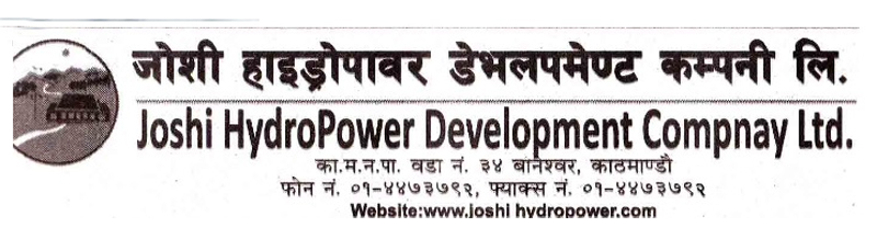 जोशी हाइड्रोपावरको हकप्रद सेयर आउँदै