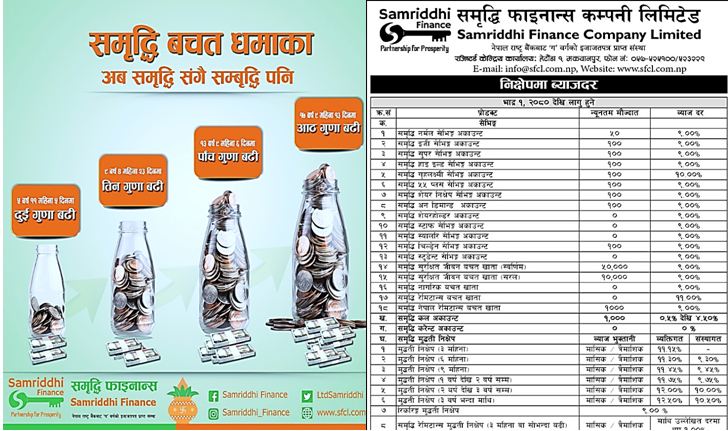 समृद्धि फाइनान्सले ल्यायो ‘समृद्धि बचत धमाका’ योजना