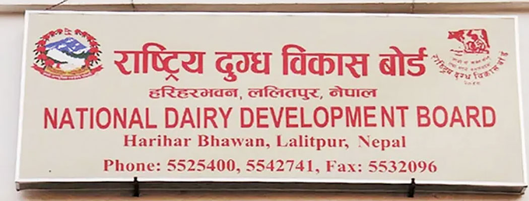 दुग्ध विकास बोर्ड खारेजी फिर्ता