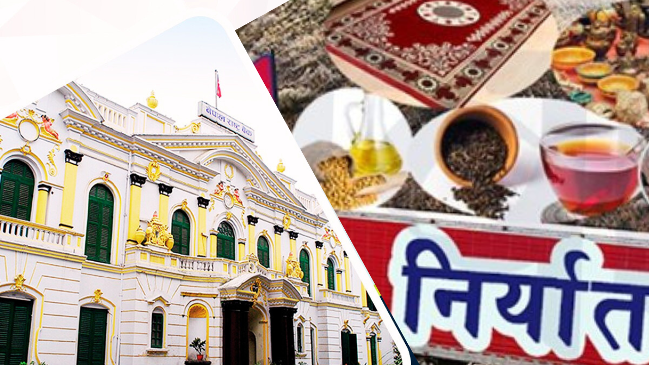 कुल वस्तु निर्यात २१ प्रतिशतले घट्यो, एक बर्षमा एक खर्ब ५७ अर्बको वस्तु निर्यात