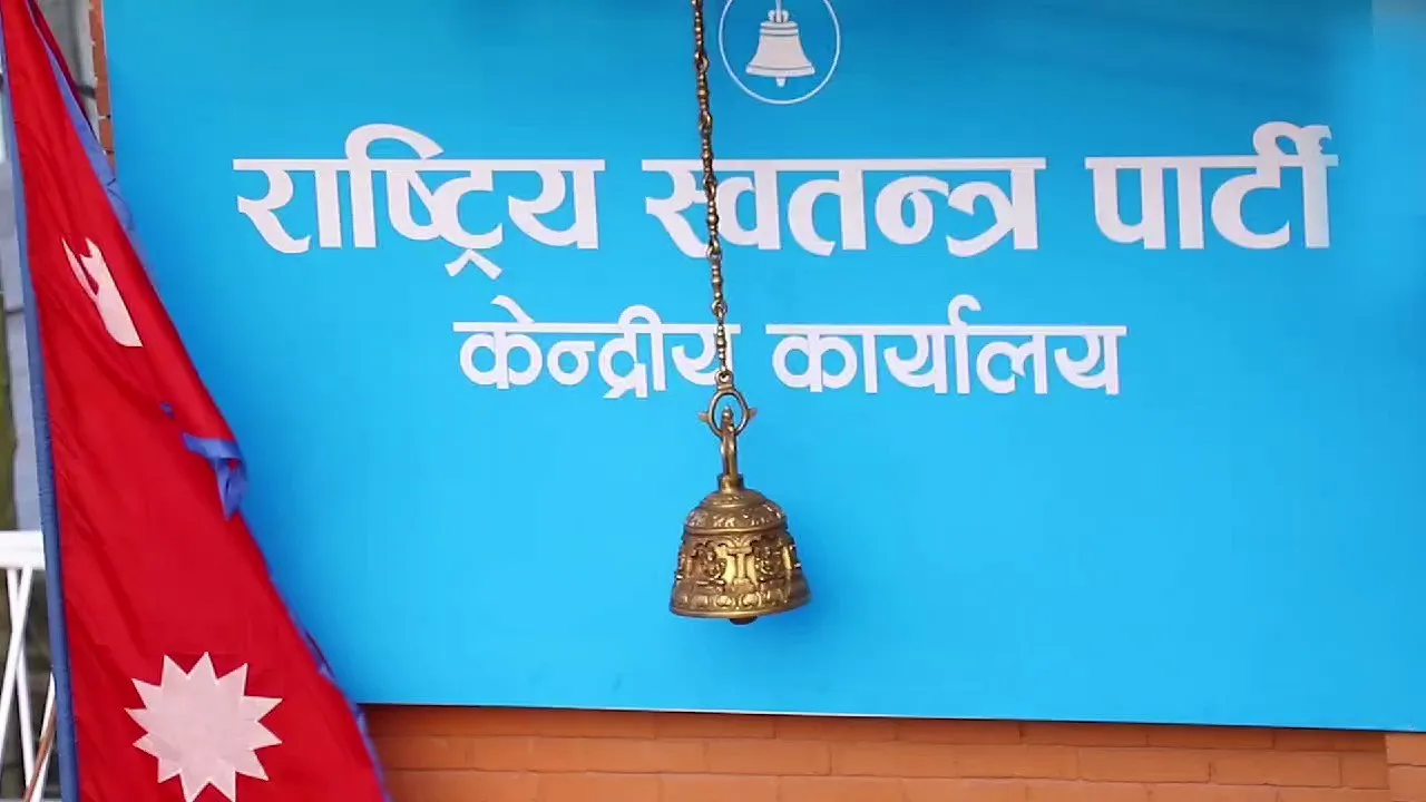 संसदीय समितिको सभापतिमा रास्वपाले उम्मेदवारी दिने