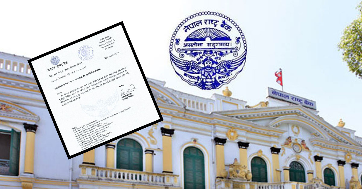पुर्वाधार बिकास बैंकमा लागु हुने गरी चालुपुँजी कर्जा सम्वन्धी व्यवस्था संसोधन