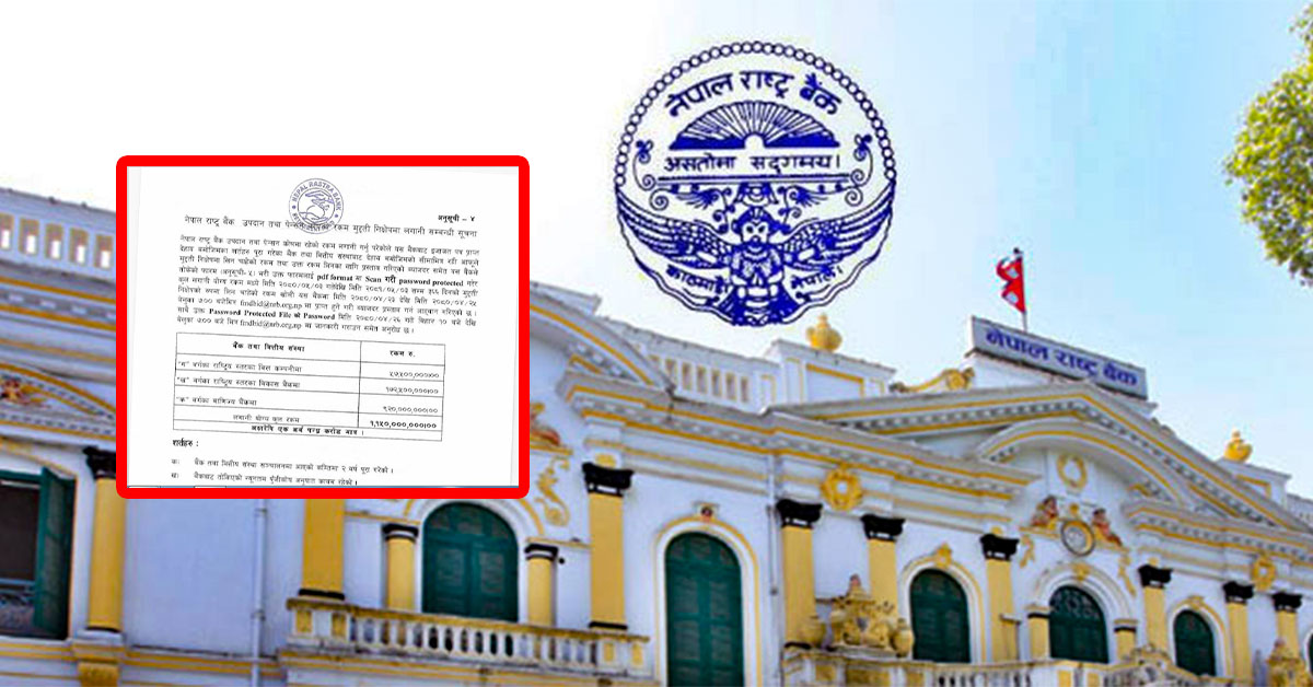एक अर्ब १५ करोड रुपैयाँ संस्थागत निक्षेप लगानी गर्दै राष्ट्र बैंक