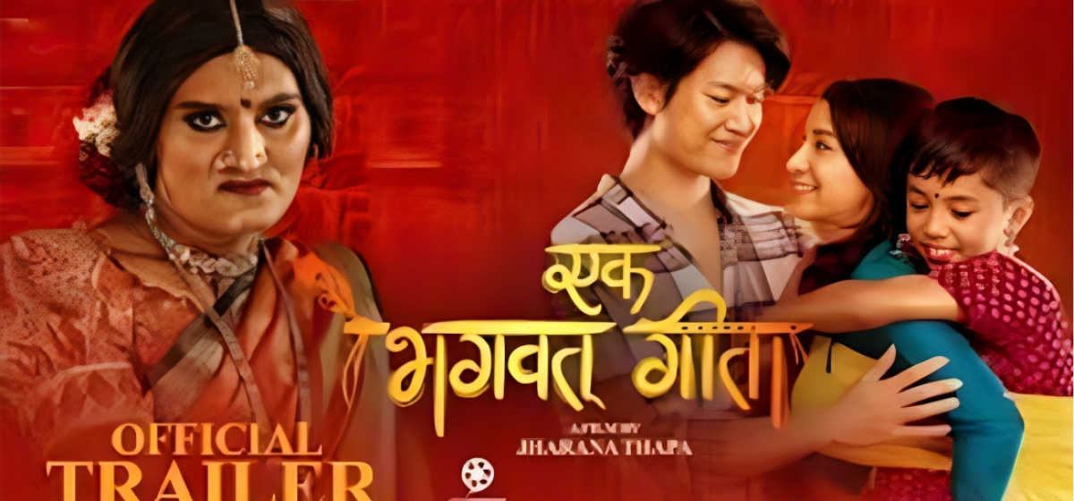 विवादमा चलचित्र ‘एक भगवत् गीता’, धर्म-संस्कृतिमाथि आँच पुर्‍याएको दाबी