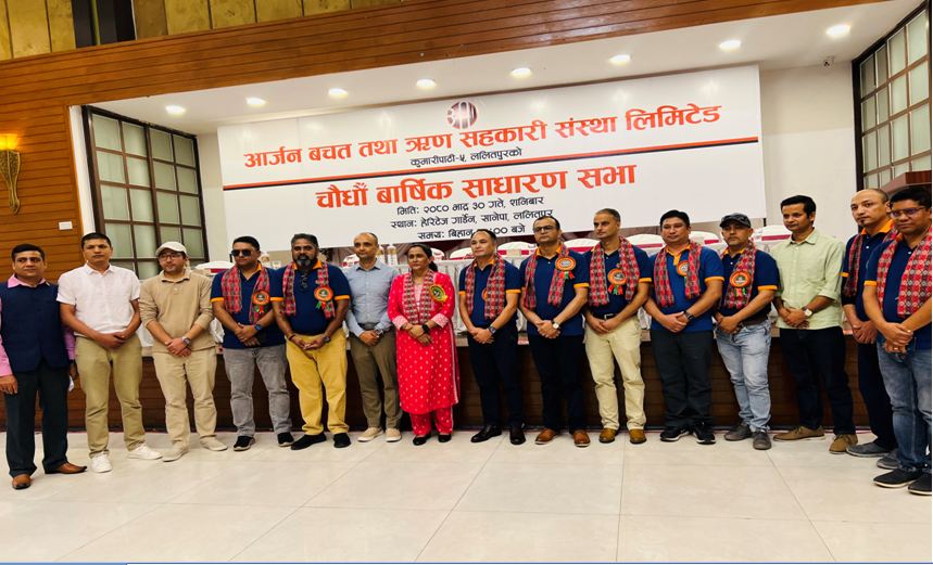 आर्जन बचत सहकारी संस्थाको १४ औँ वार्षिक साधारण सभा सम्पन्न,