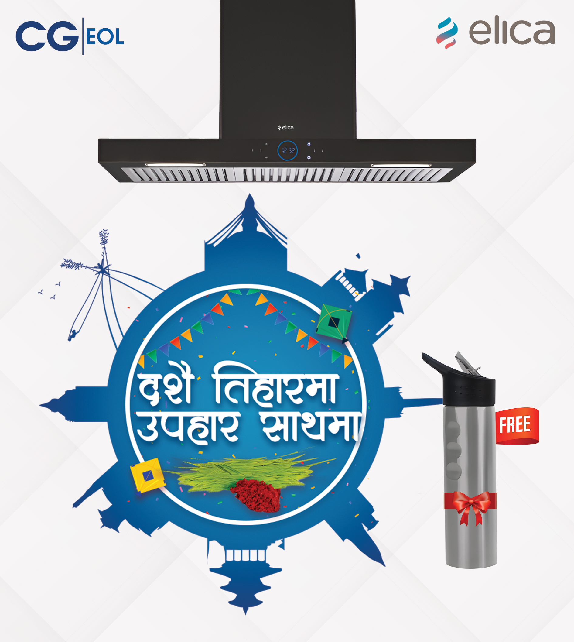 एलिकाको दशैं तिहार २०८० अफर सार्वजनिक