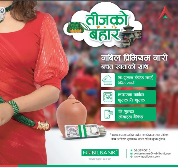नबिल बैंकले ल्यायो विशेष तीज अफर