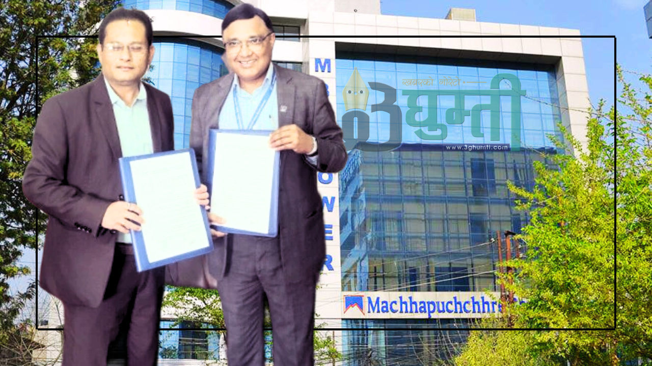 माछापुच्छ्रे बैंकको डिजिटल क्रान्ति: राष्ट्र बैंकको मुद्रा व्यवस्थापन विभागमा बैंकको क्यूआर कोड सेवा