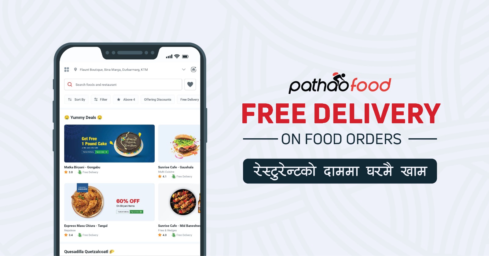 अबदेखि पठाओ एपमा फुड डेलिभरी सित्तैमाः ’रेस्टुरेन्टको दाममा घरमै खाम’