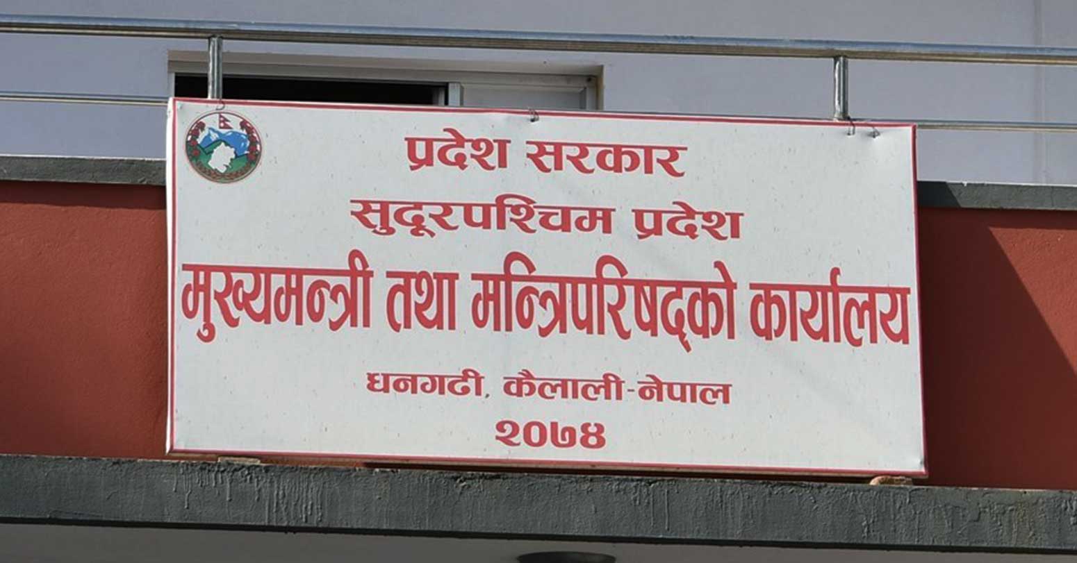 सुदूरपश्चिम प्रदेश सरकार पुनर्गठन