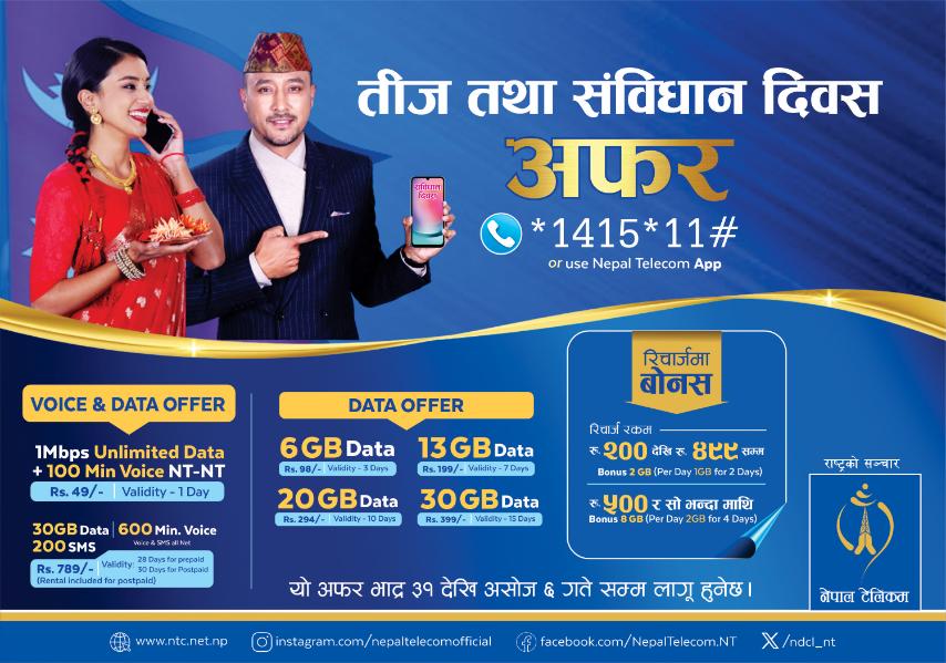 नेपाल टेलिकमद्धारा चाडपर्व अफर सार्वजनिक