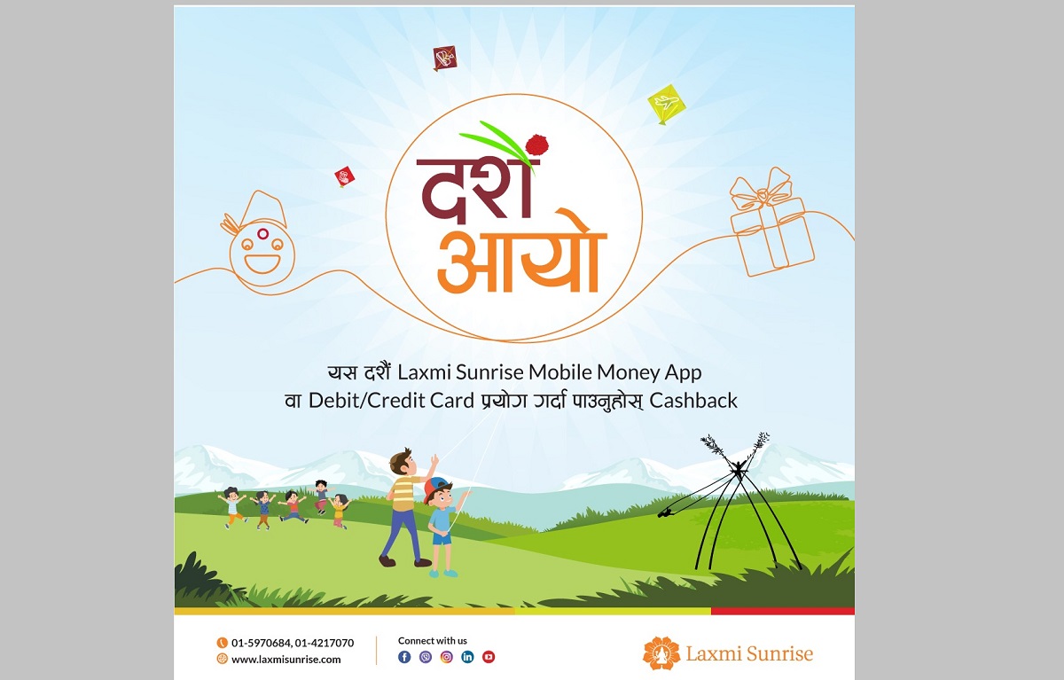 लक्ष्मी सनराइज बैंकद्धारा दशैं योजना सार्वजनिक