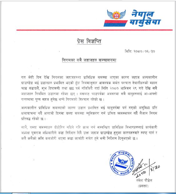 निगमका सबै जहाजहरु सञ्चालनमा