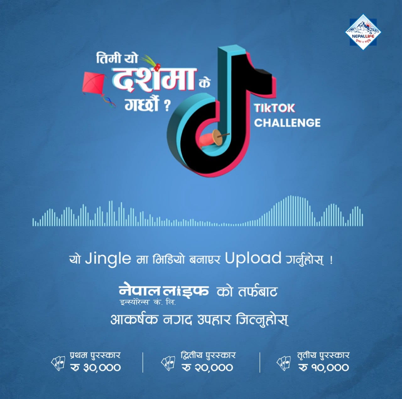 नेपाल लाइफद्वारा तिमी यो दशैंमा के गर्छौ ? नामक टिकटक प्रतिस्पर्धाको आयोजना