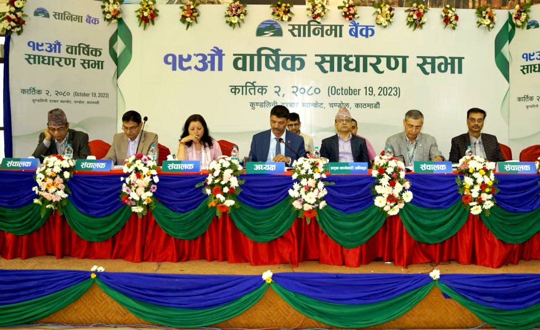 सानिमा बैंकको १९ औं साधारण सभा सम्पन्न