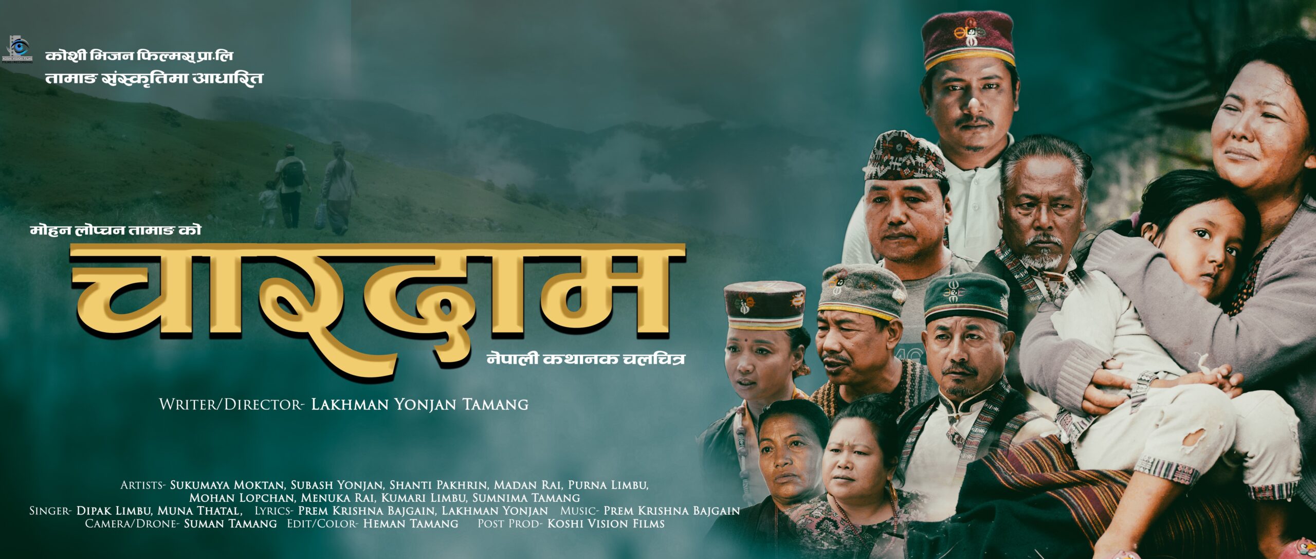 दशैंको अवसर पारेर फिल्म ’चारदाम’को पोस्टर सार्वजनिक