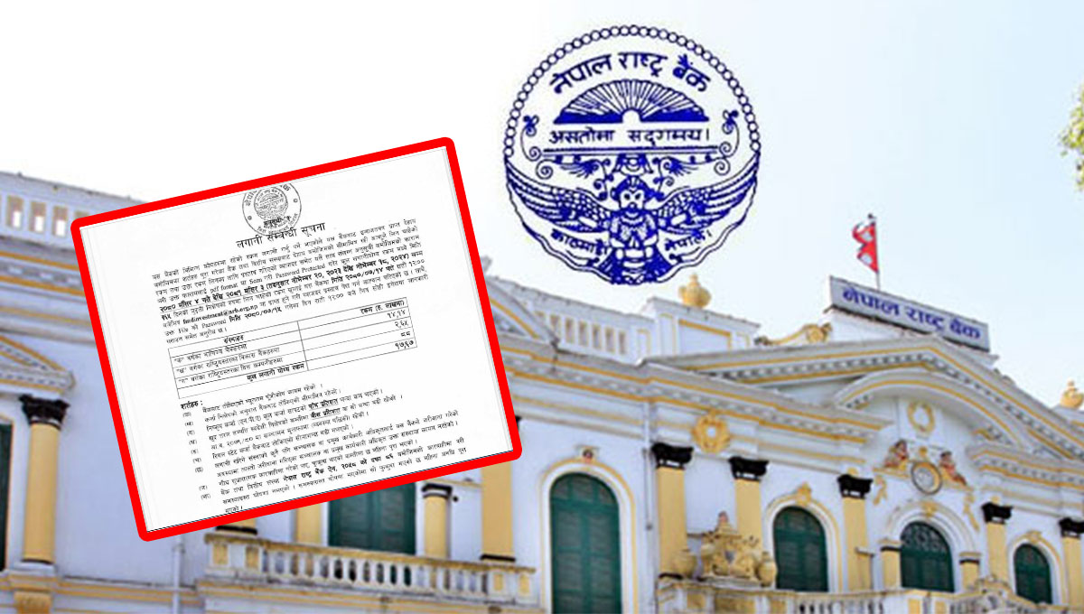 राष्ट्र बैंकद्धारा १७ करोड ६७ लाख रुपैयाँ लगानीको प्रस्ताव