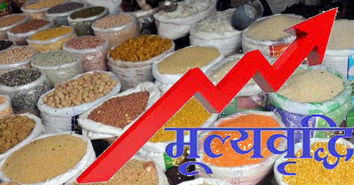 दैनिक उपभोग्य वस्तुमा अचाक्ली मूल्यवृद्धि, छैन सरकारको चासो