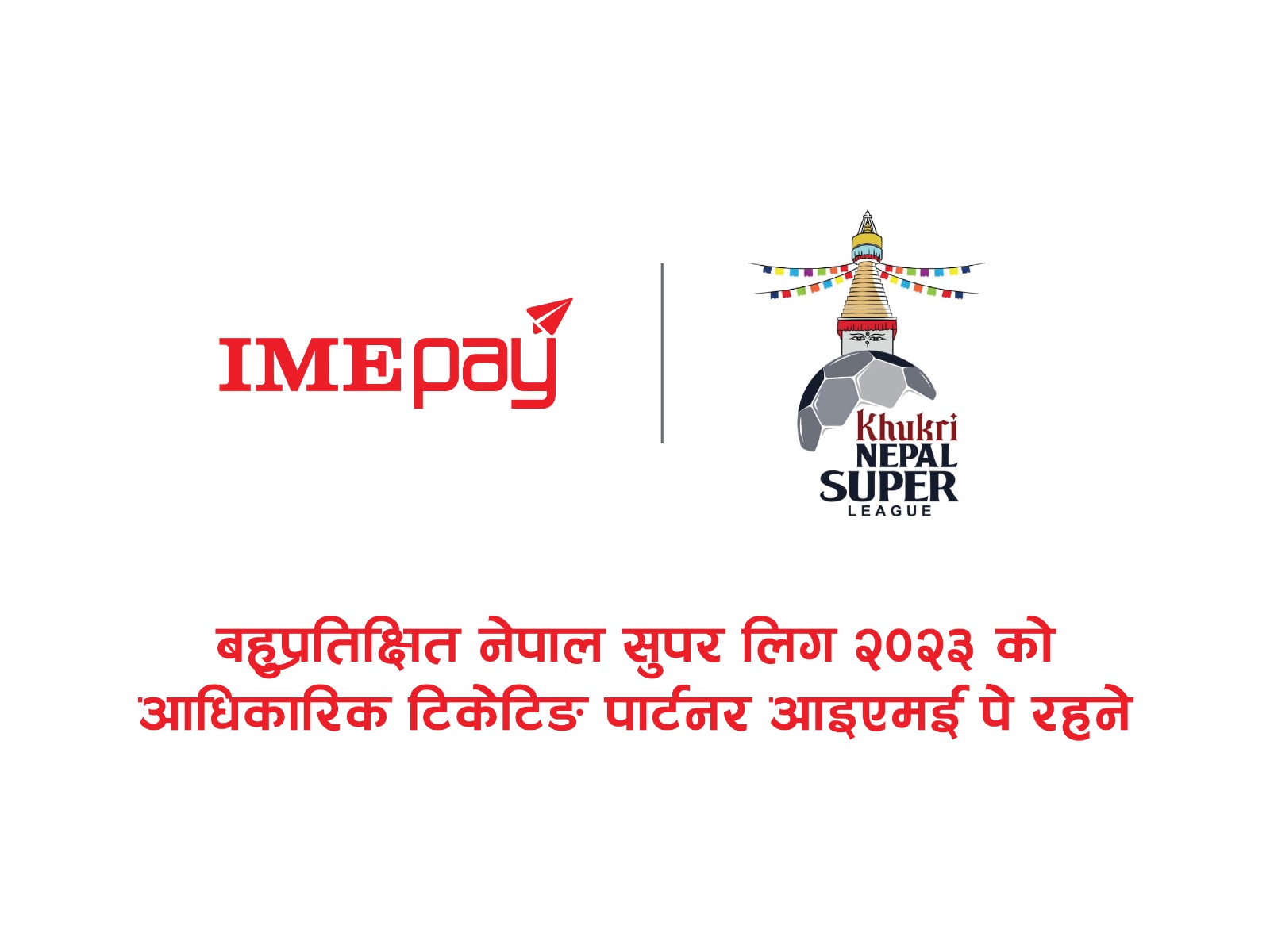 आइएमई पे नेपाल सुपर लिग २०२३ को आधिकारिक टिकेटिङ पार्टनरको रूपमा रहने