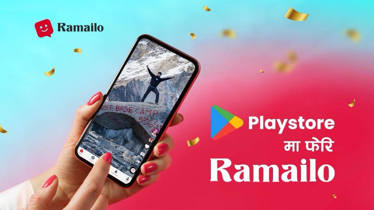 केही दिन रोकिएर फेरि सञ्चालनमा आयो टिकटकजस्तै नेपाली एप ’रमाइलो’, यसरी गर्नुस् प्रयोग