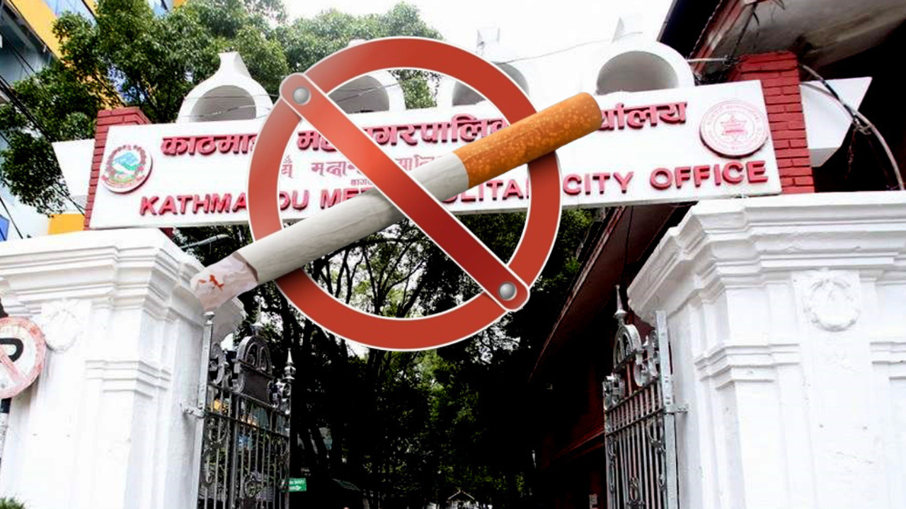 काठमाडौँ महानगरभित्र मंसिर २७ देखि सूर्तीजन्य वस्तु बिक्री र प्रयोग पूर्ण निषेध