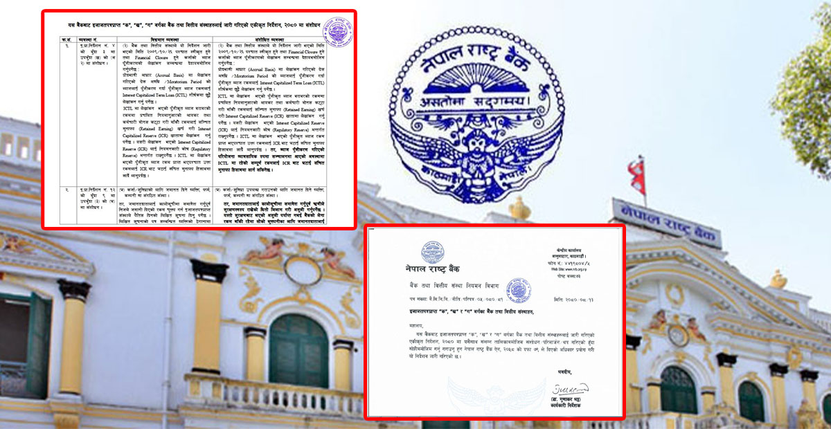 बैंक तथा फाईनान्स कम्पनीहरुले ऋणीलाई कालोसुचीमा राख्न ९० दिन कुर्नुपर्ने