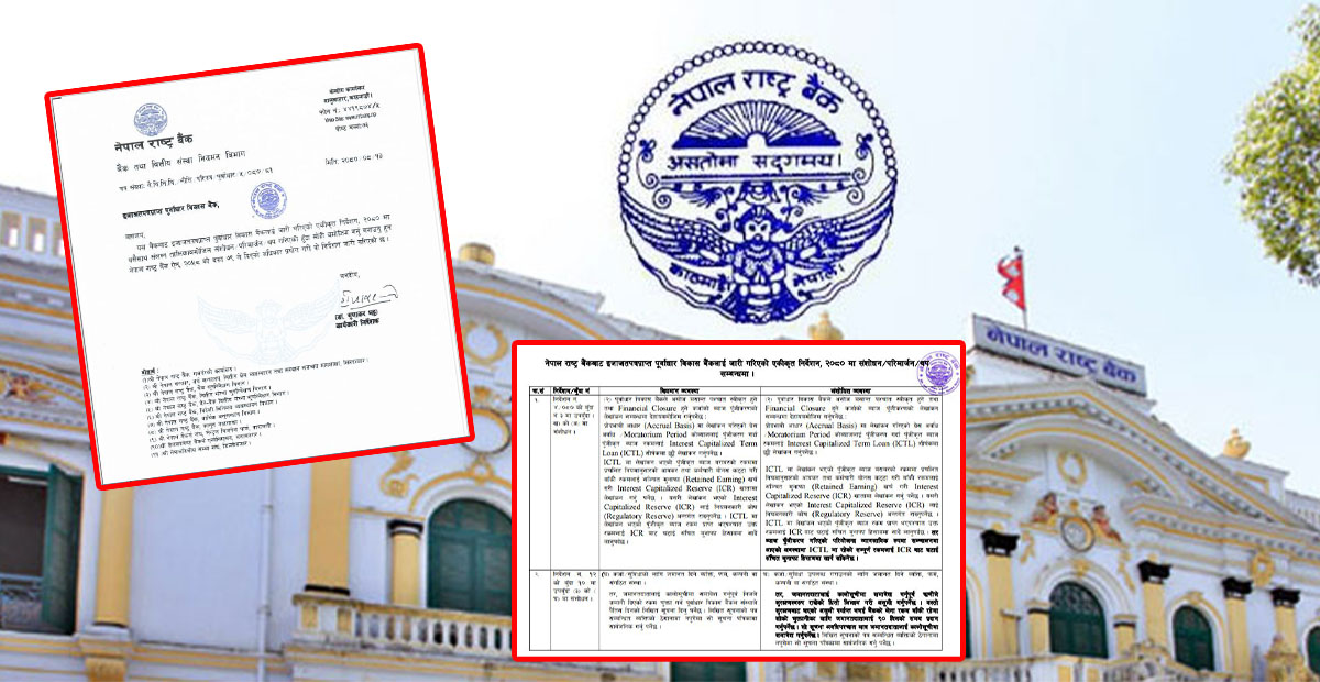 पुर्वाधार बिकास बैंकलाई कडाई गर्दै राष्ट्र बैक