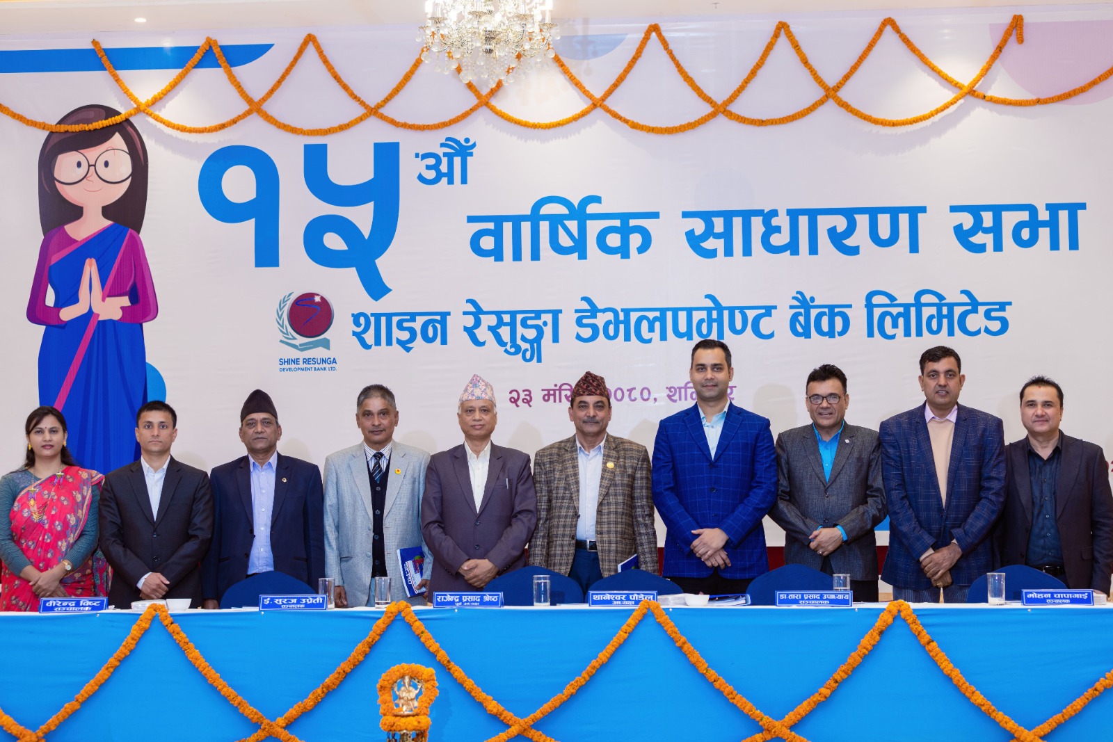 शाईन रेसुङ्गा डेभलपमेन्ट बैंकको १५ औं बार्षिक साधारण सभा सम्पन्न