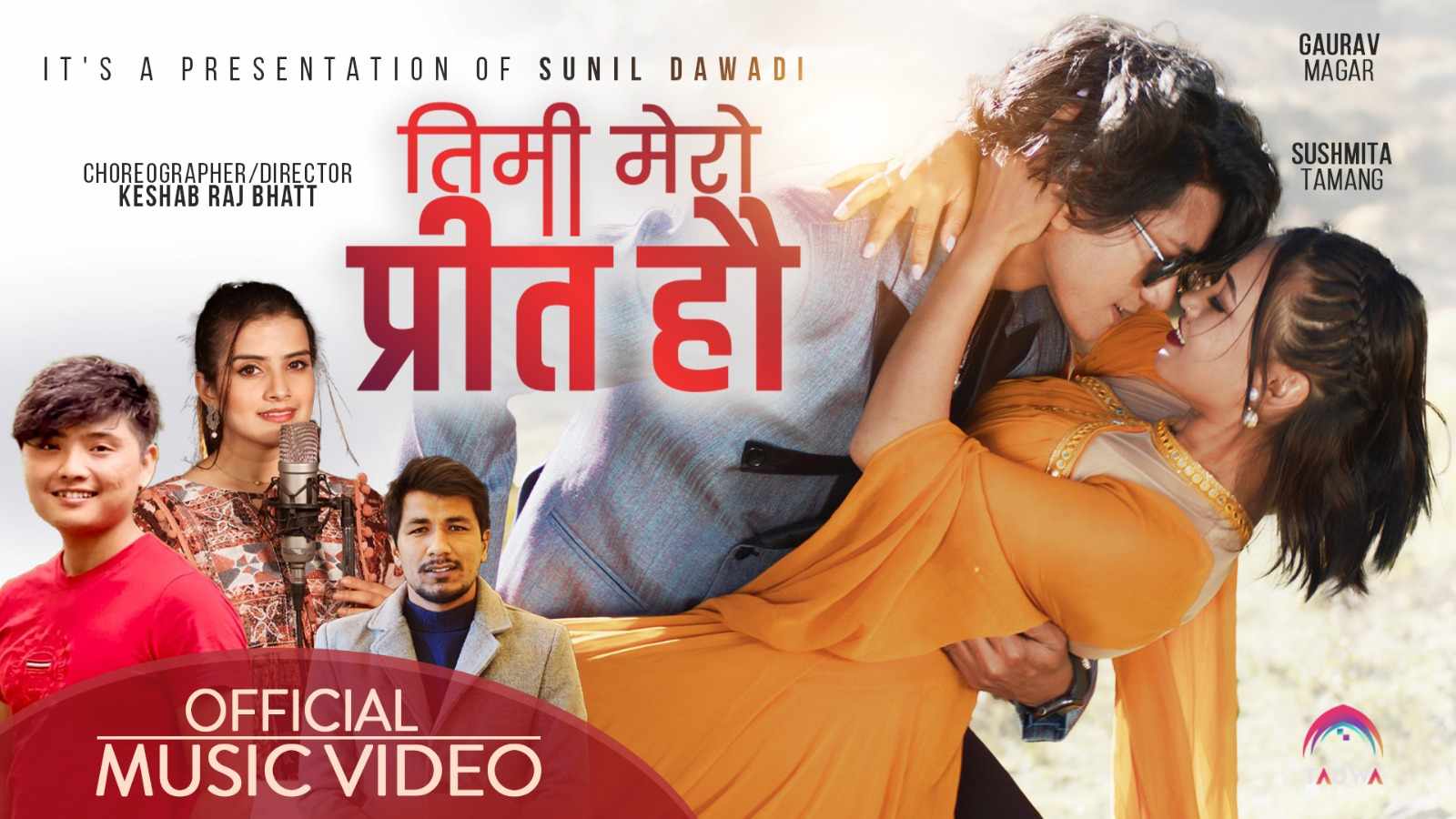 सुरेश लामा र प्रेक्षा लम्सालको ‘तिमी मेरो प्रित हौ’ सार्वजनिक (भिडियोसहित)