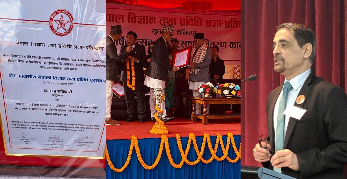 डा राजु अधिकारी गैरआवासीय नेपाली विज्ञान तथा प्रविधि पुरष्कारद्वारा सम्मानित