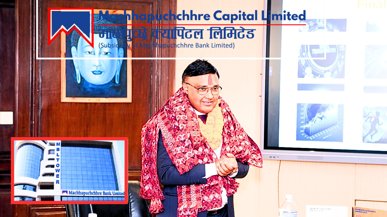 माछापुच्छ्रे बैंकमा सन्तोषको दोस्रो पुनरावृत्ति, डिजिटल प्रविधि र सुशासनमा सुधारको अद्वितीय करियर!