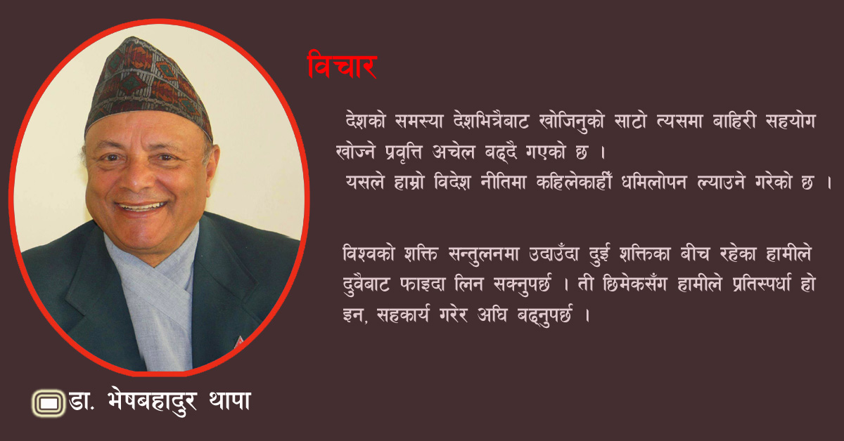 कूटनीतिक सुझबुझको खाँचो