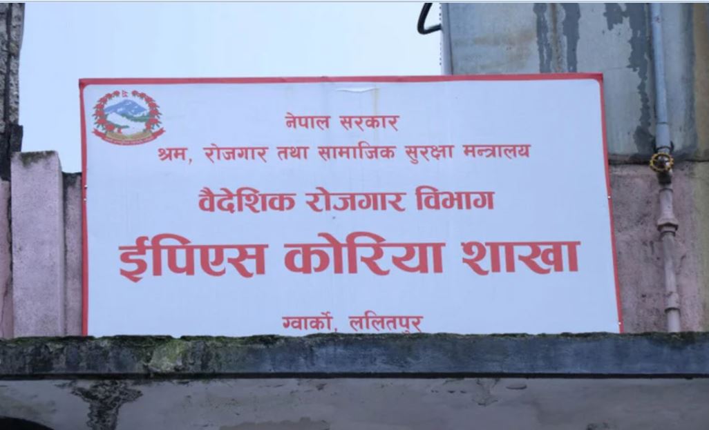 ईपीएसको सिप बिल्डिङमा अनुत्तीर्णलाई उत्पादनमूलक क्षेत्रमा आवेदन खुला