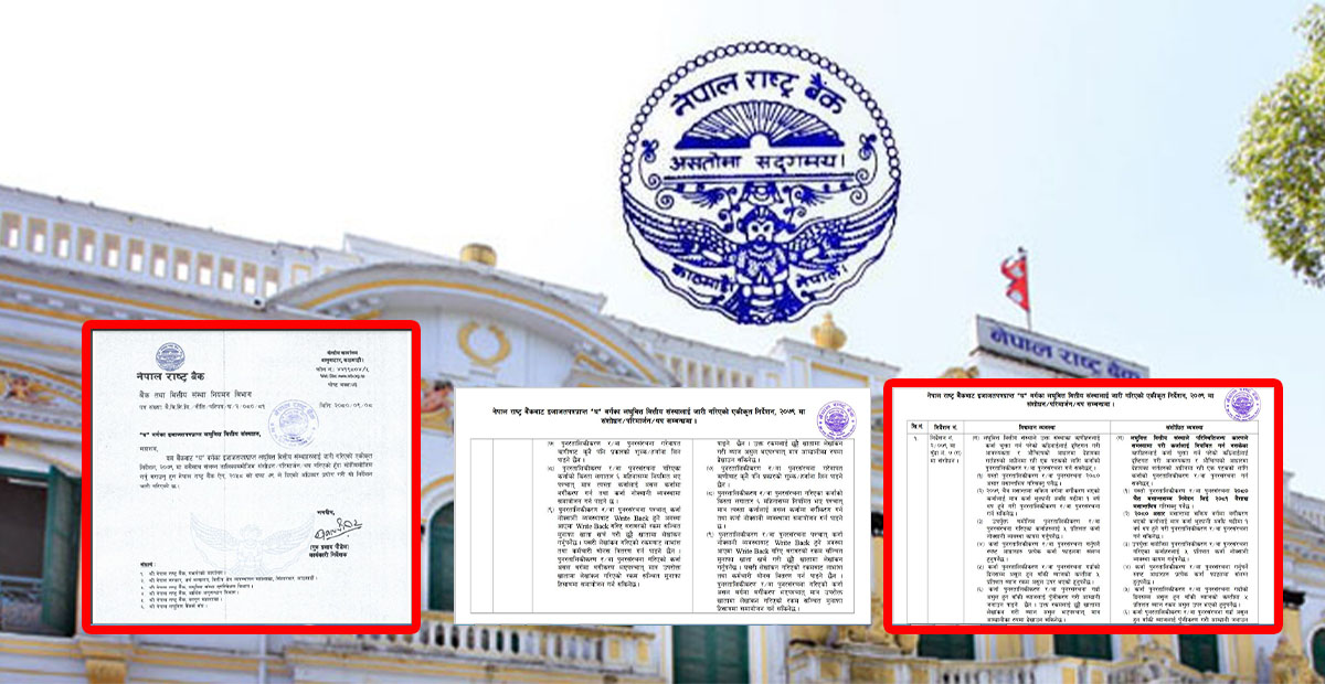 लघुवित्तका कर्जावाला ग्राहकरुलाई राहत