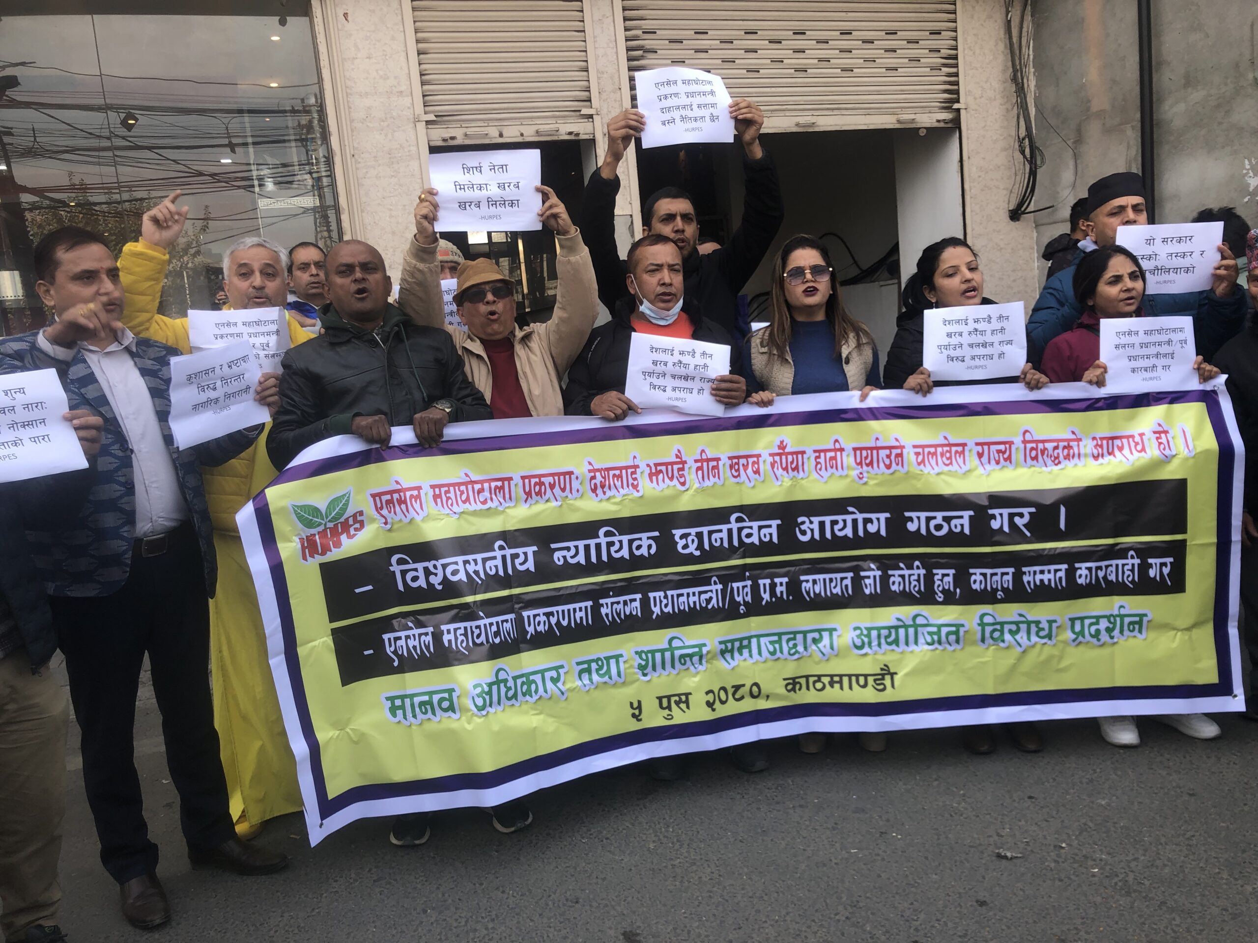 एनसेल महाघोटाला राज्य विरुद्धको अपराध भन्दै शान्ति समाजको विरोध प्रदर्शन/१७ जना गिरफ्तार