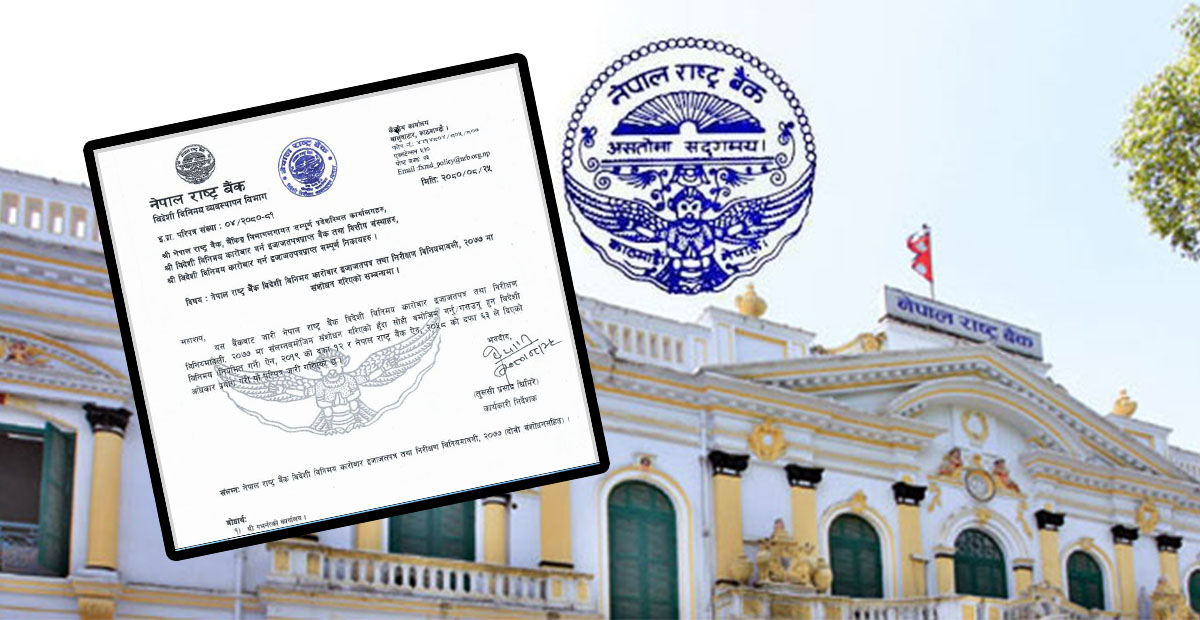 बिदेशी विनियम कारोबार सम्वन्धी विनियमावली २०७७ संशोधन