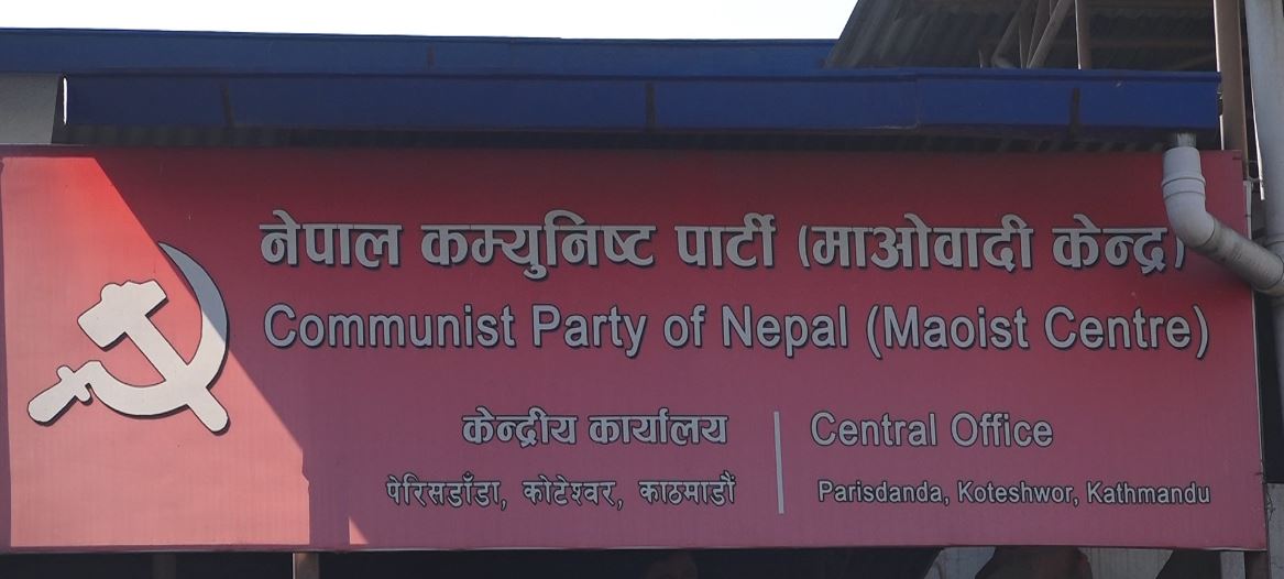 माओवादी केन्द्रको पदाधिकारी बैठक स्थगित